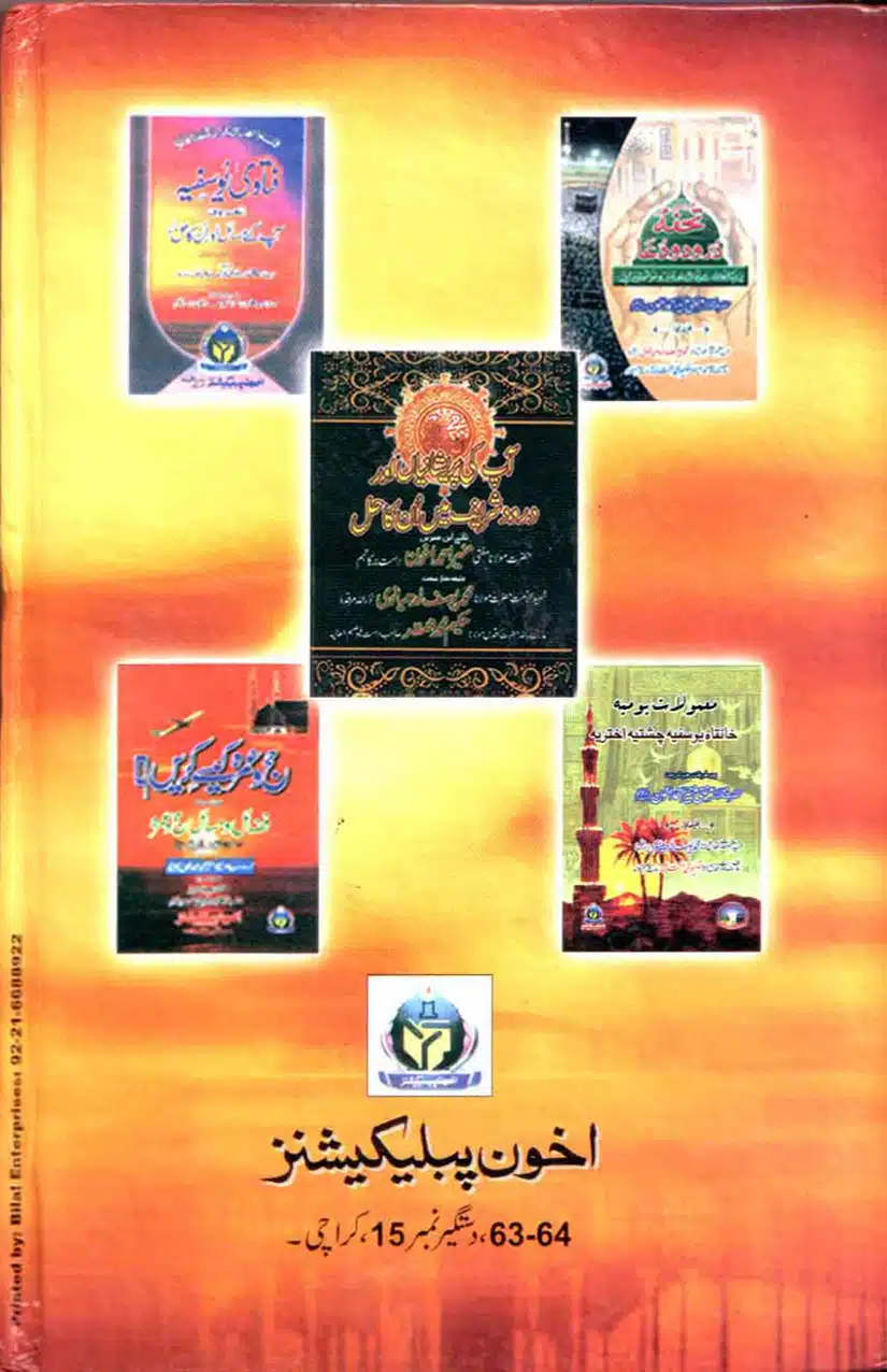 Rasool-e-Akram-Ka-Tareeqa-e-Namaz_page-0144