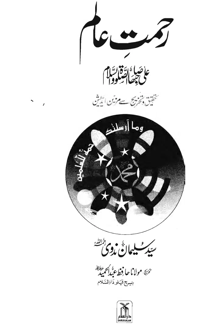Rehmat-e-Aalam_page-0003