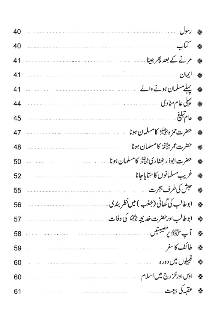 Rehmat-e-Aalam_page-0007