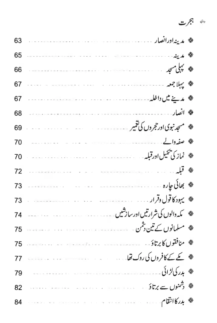 Rehmat-e-Aalam_page-0008