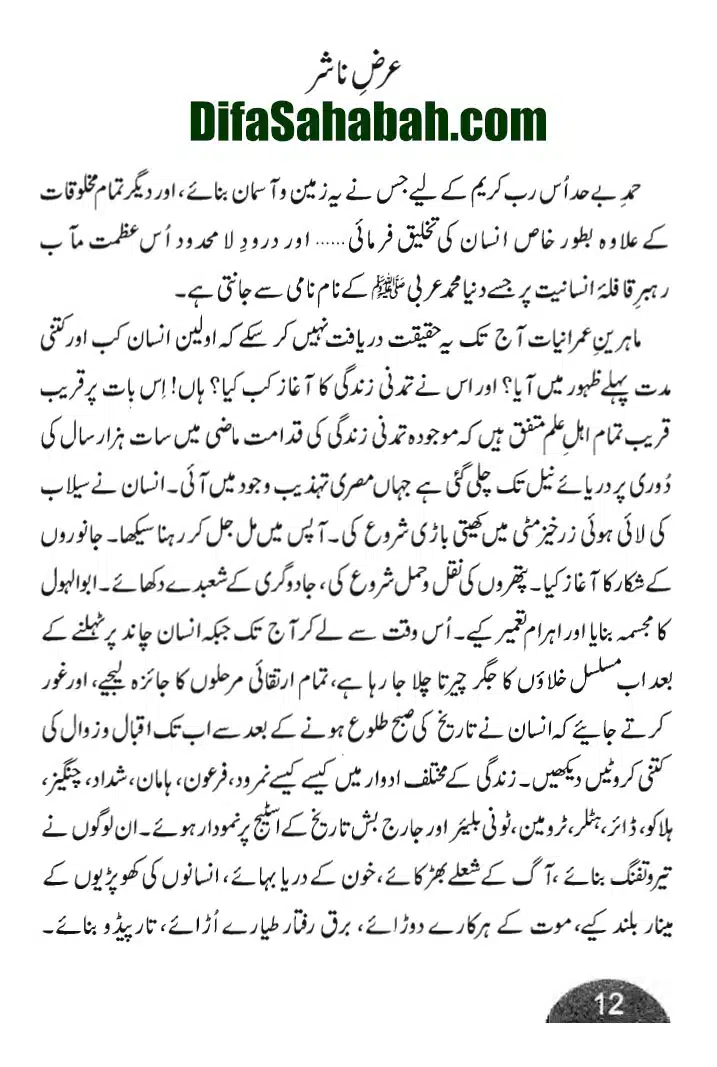 Rehmat-e-Aalam_page-0012