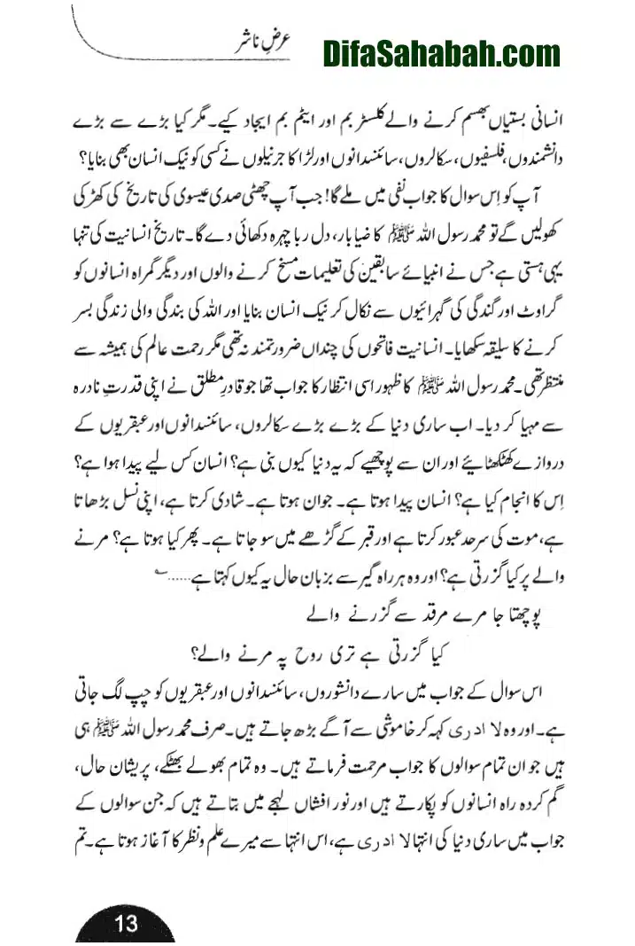 Rehmat-e-Aalam_page-0013