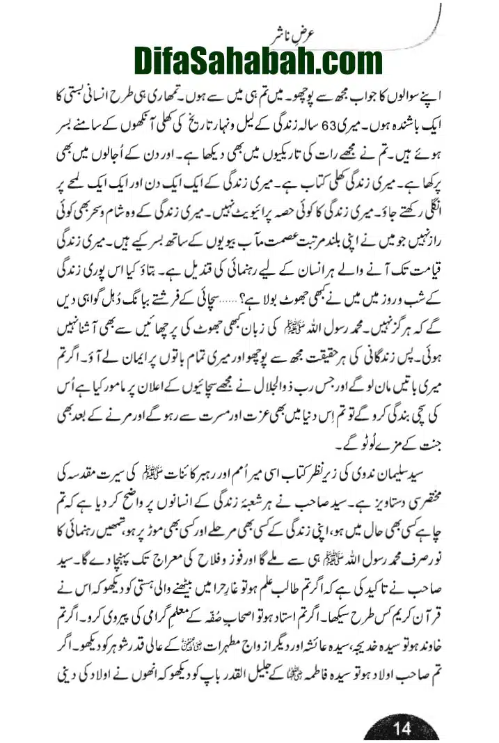 Rehmat-e-Aalam_page-0014