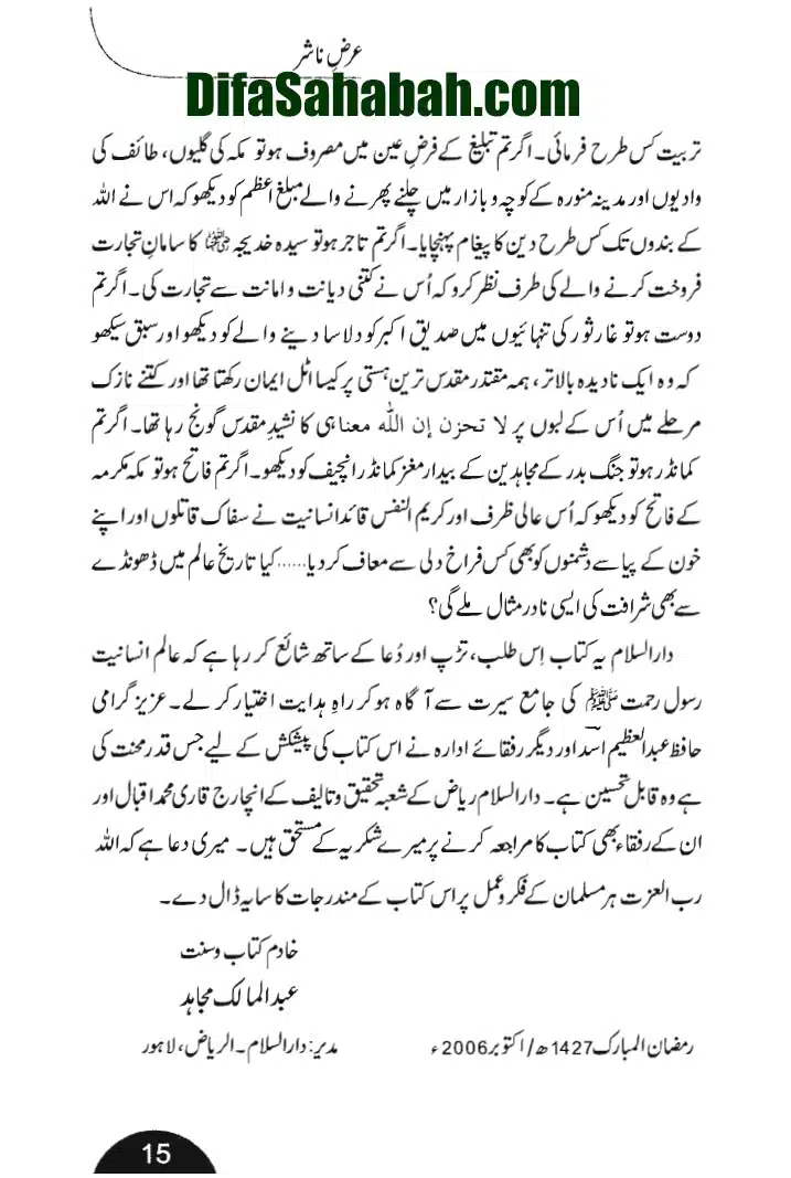 Rehmat-e-Aalam_page-0015