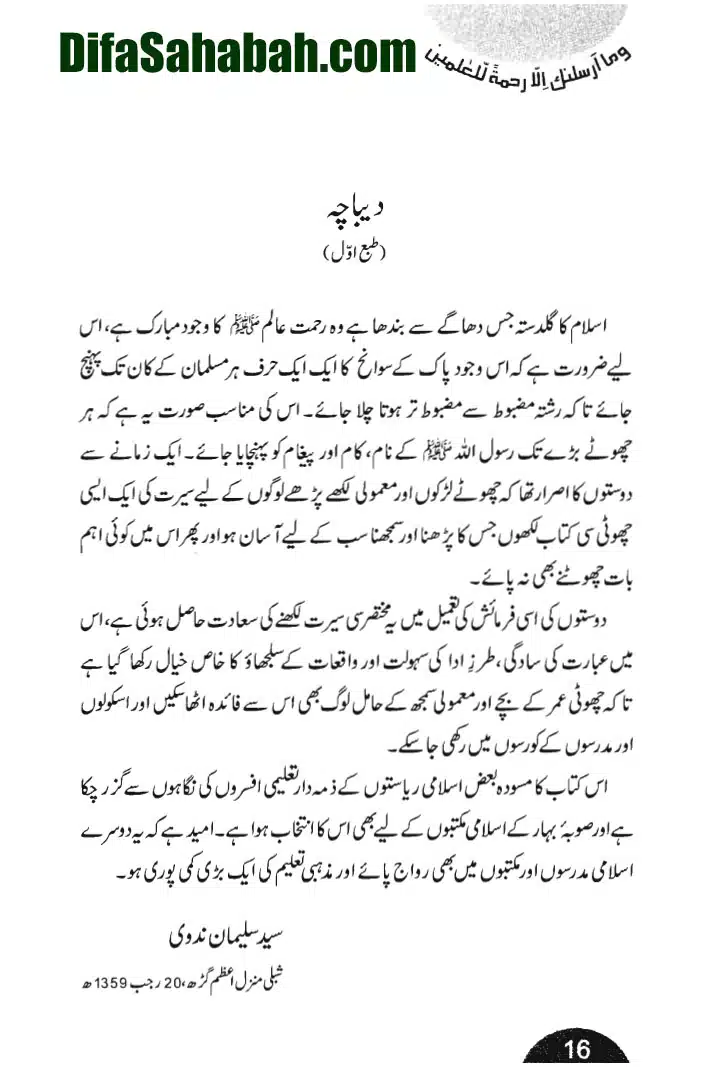 Rehmat-e-Aalam_page-0016