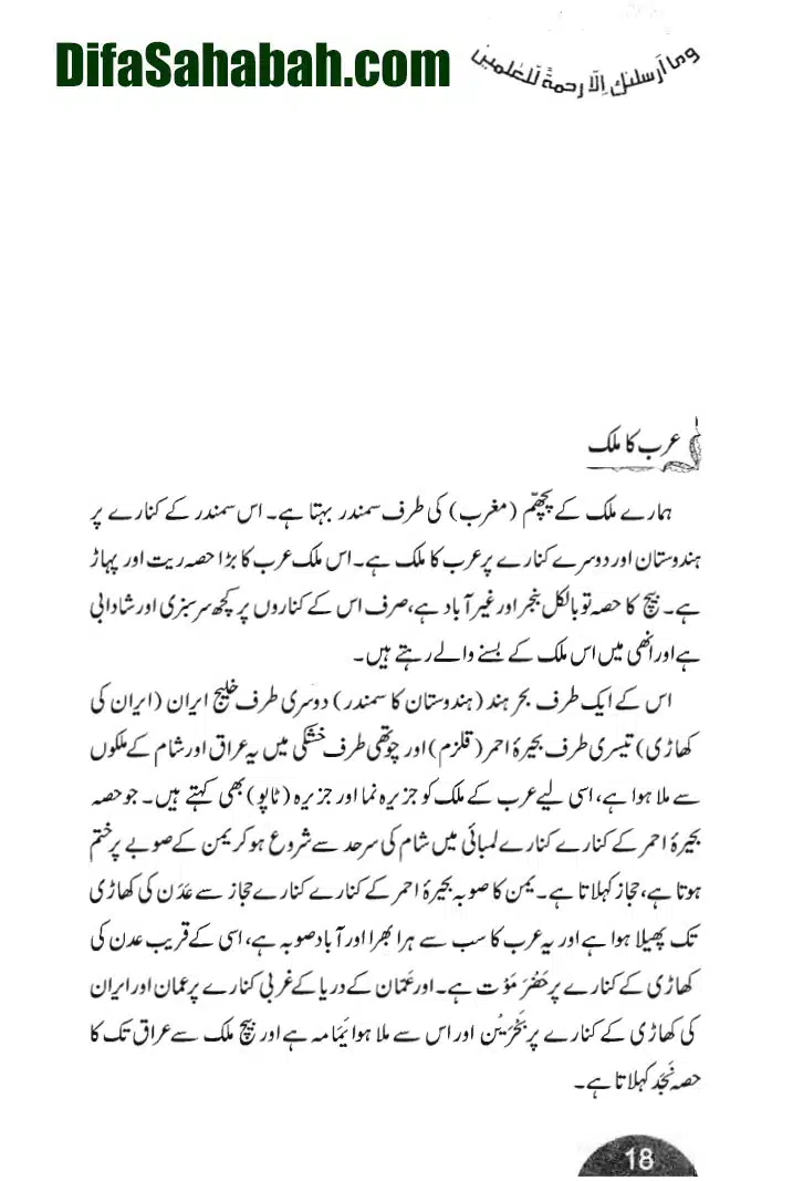 Rehmat-e-Aalam_page-0018