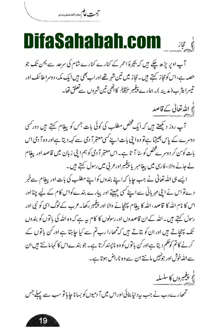Rehmat-e-Aalam_page-0019