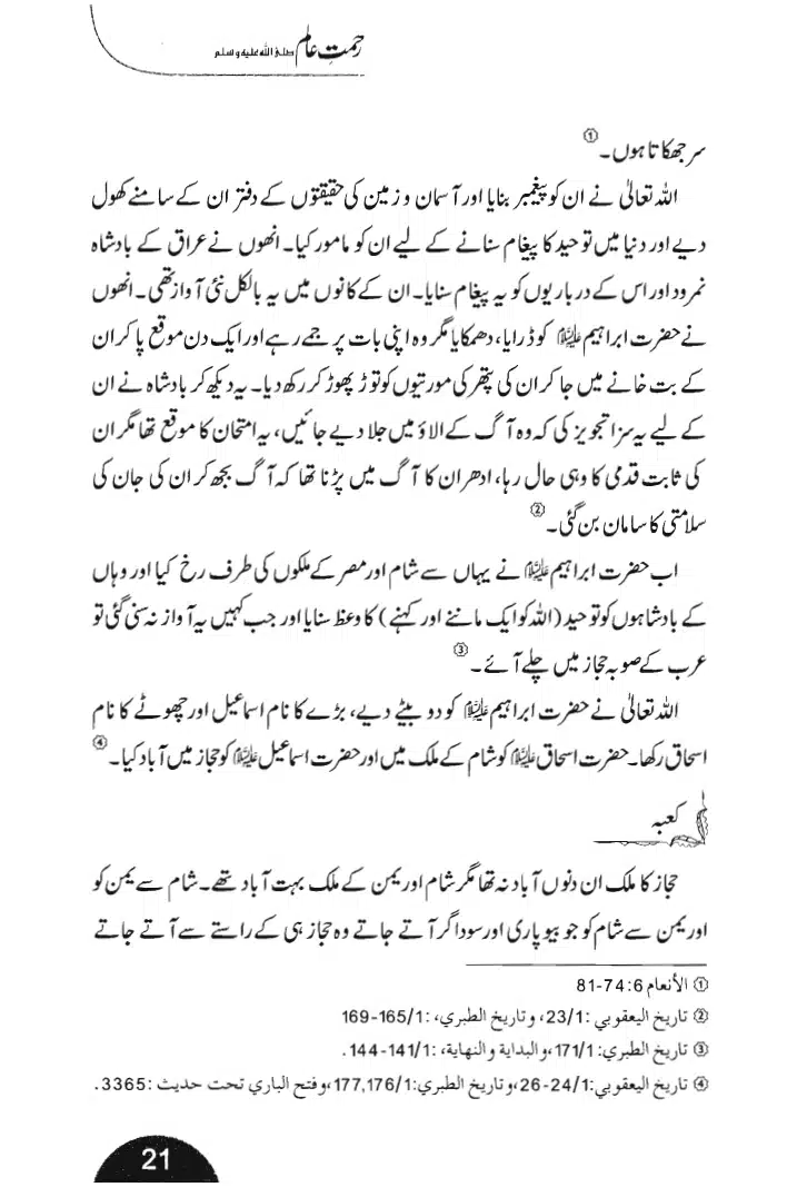 Rehmat-e-Aalam_page-0021