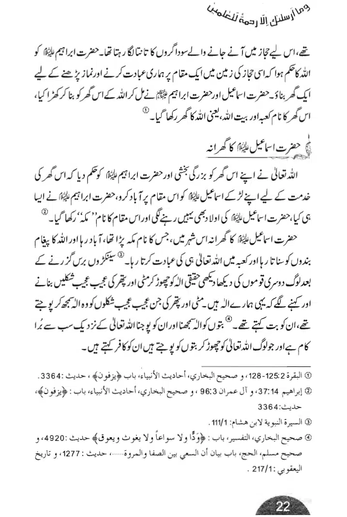 Rehmat-e-Aalam_page-0022