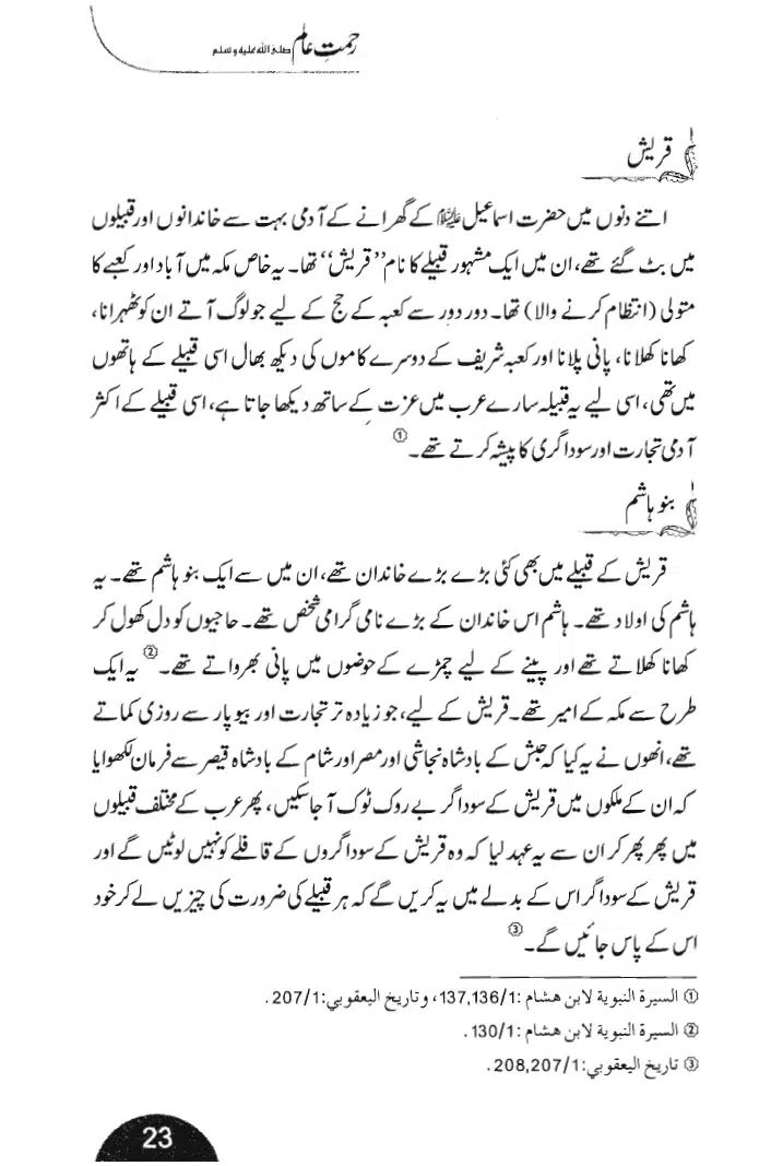 Rehmat-e-Aalam_page-0023