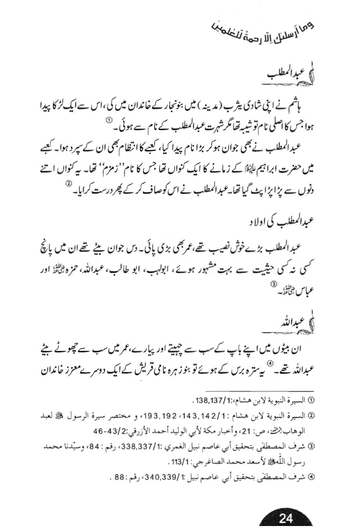 Rehmat-e-Aalam_page-0024