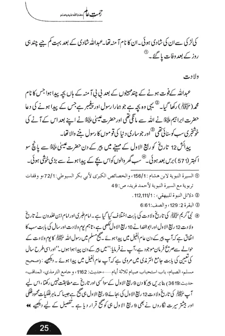 Rehmat-e-Aalam_page-0025