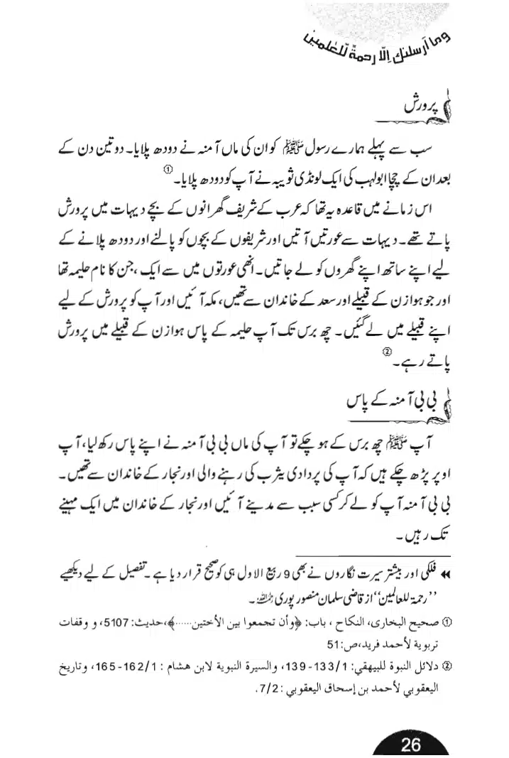 Rehmat-e-Aalam_page-0026