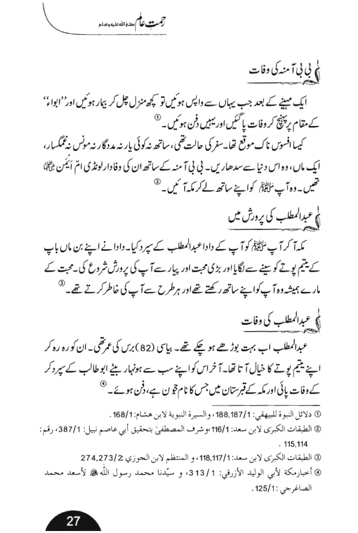Rehmat-e-Aalam_page-0027