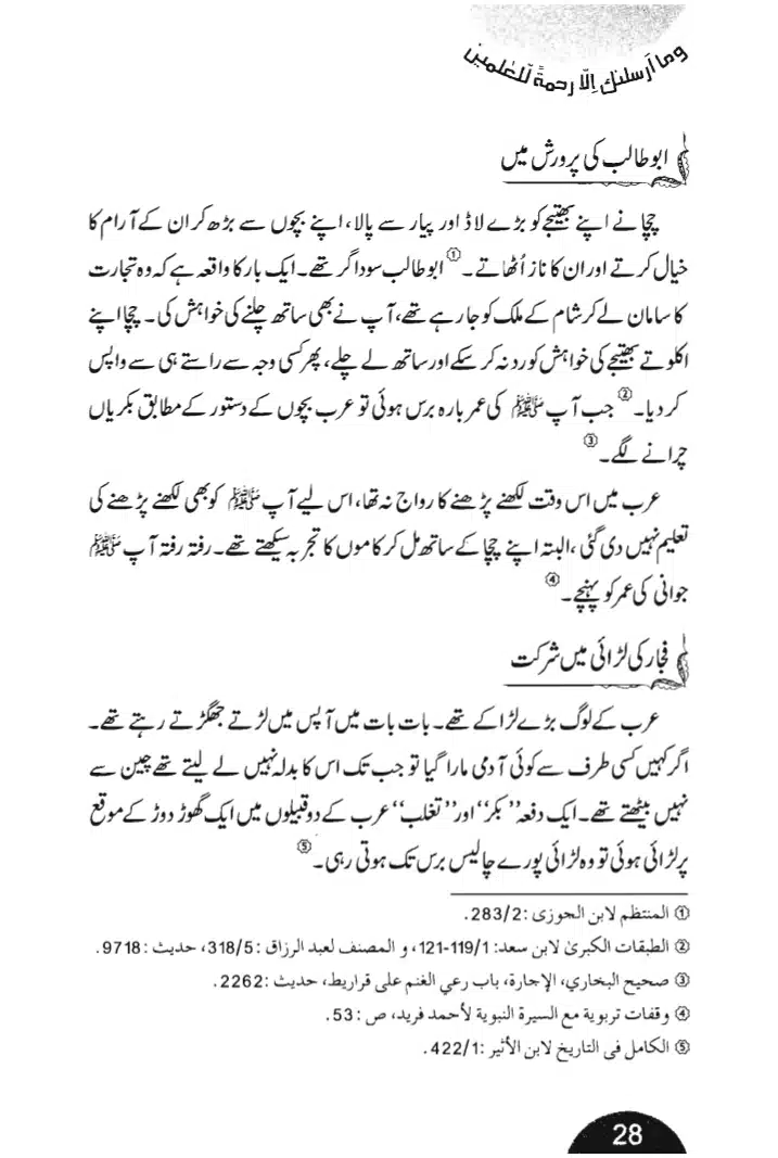 Rehmat-e-Aalam_page-0028
