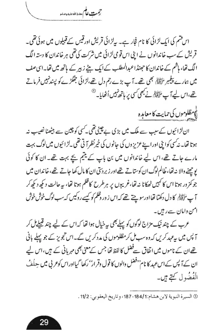 Rehmat-e-Aalam_page-0029