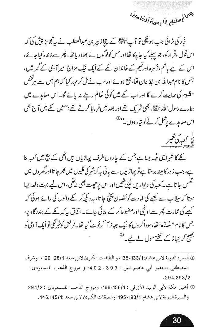 Rehmat-e-Aalam_page-0030
