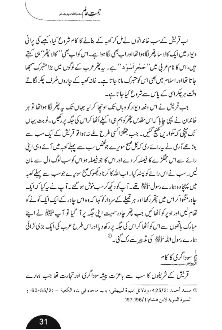 Rehmat-e-Aalam_page-0031