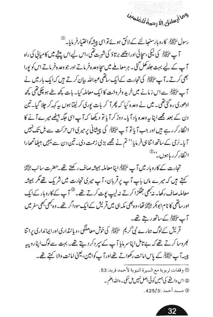 Rehmat-e-Aalam_page-0032