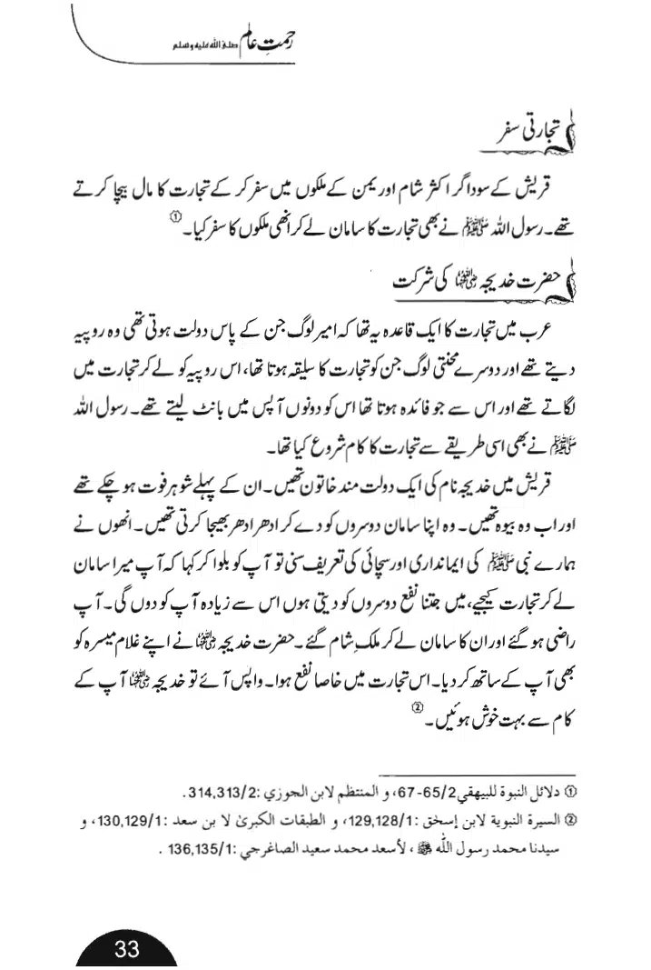Rehmat-e-Aalam_page-0033