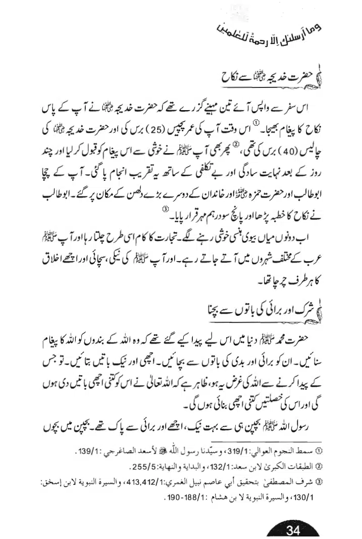Rehmat-e-Aalam_page-0034