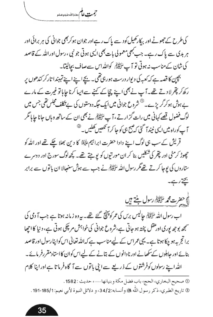 Rehmat-e-Aalam_page-0035