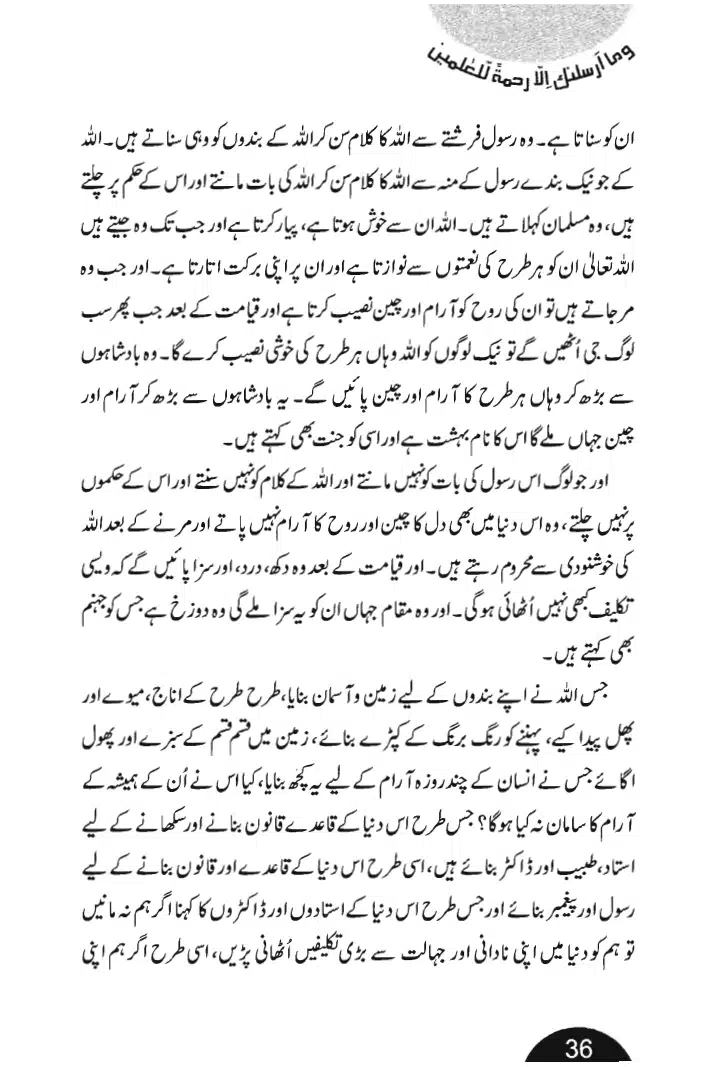 Rehmat-e-Aalam_page-0036