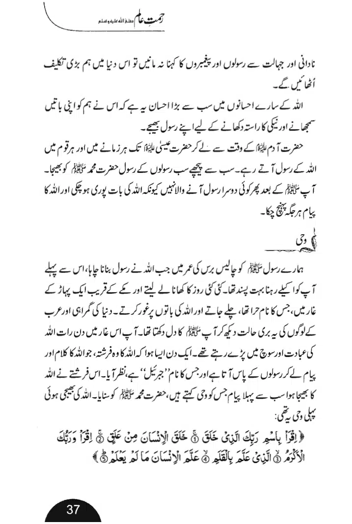 Rehmat-e-Aalam_page-0037