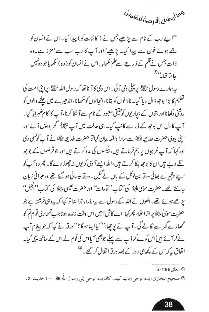 Rehmat-e-Aalam_page-0038
