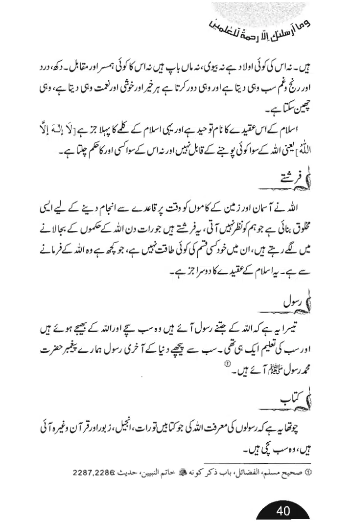 Rehmat-e-Aalam_page-0040