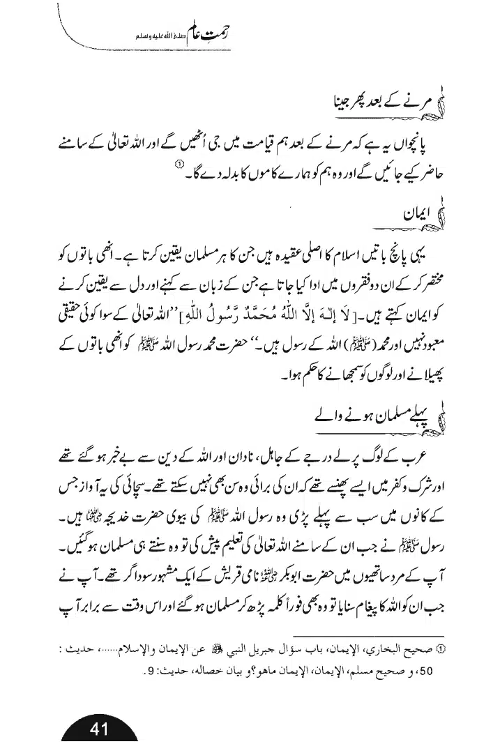 Rehmat-e-Aalam_page-0041
