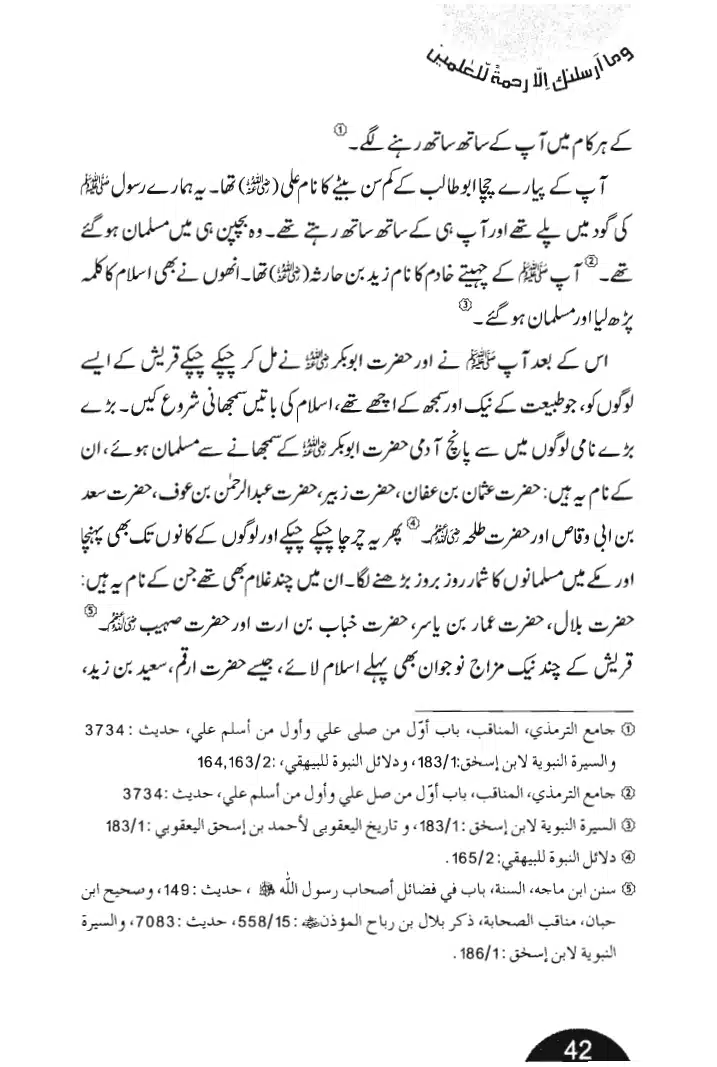 Rehmat-e-Aalam_page-0042