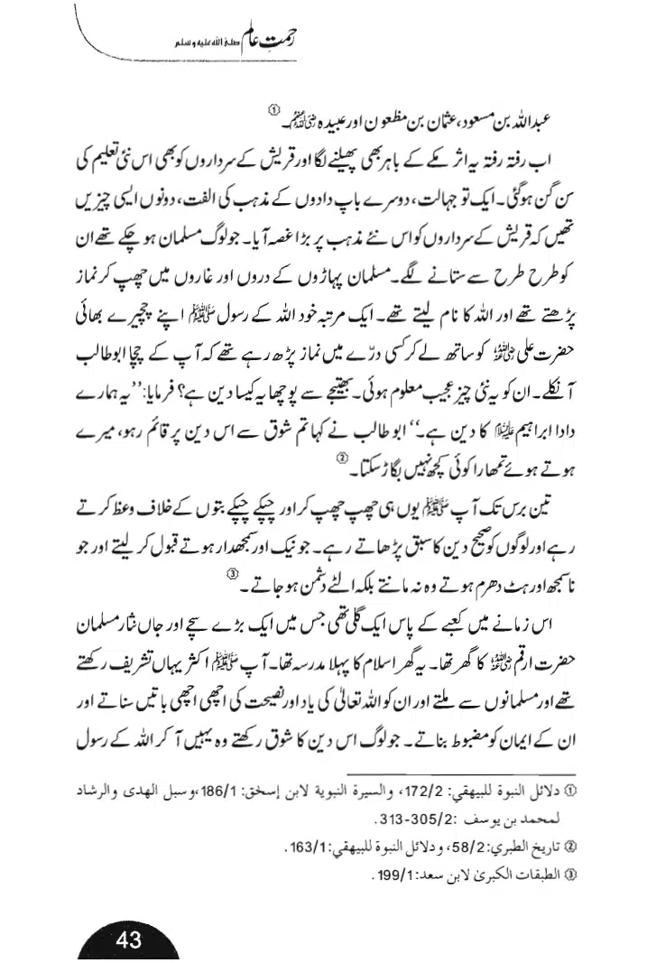 Rehmat-e-Aalam_page-0043
