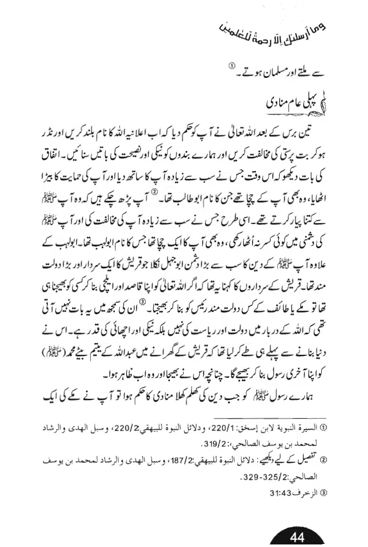 Rehmat-e-Aalam_page-0044