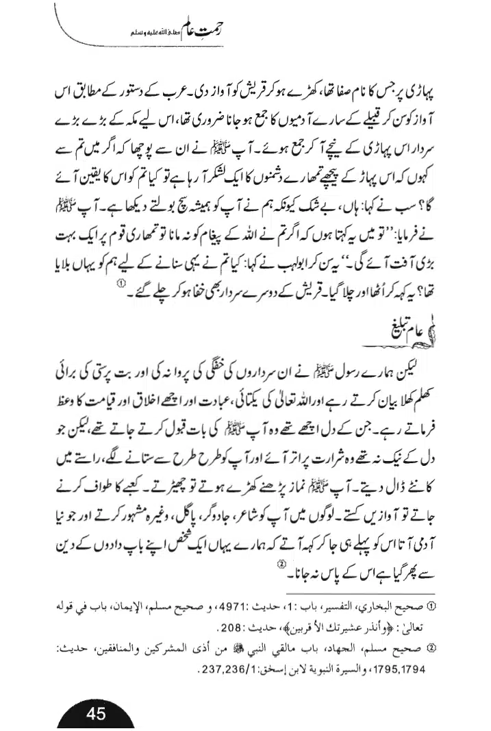 Rehmat-e-Aalam_page-0045