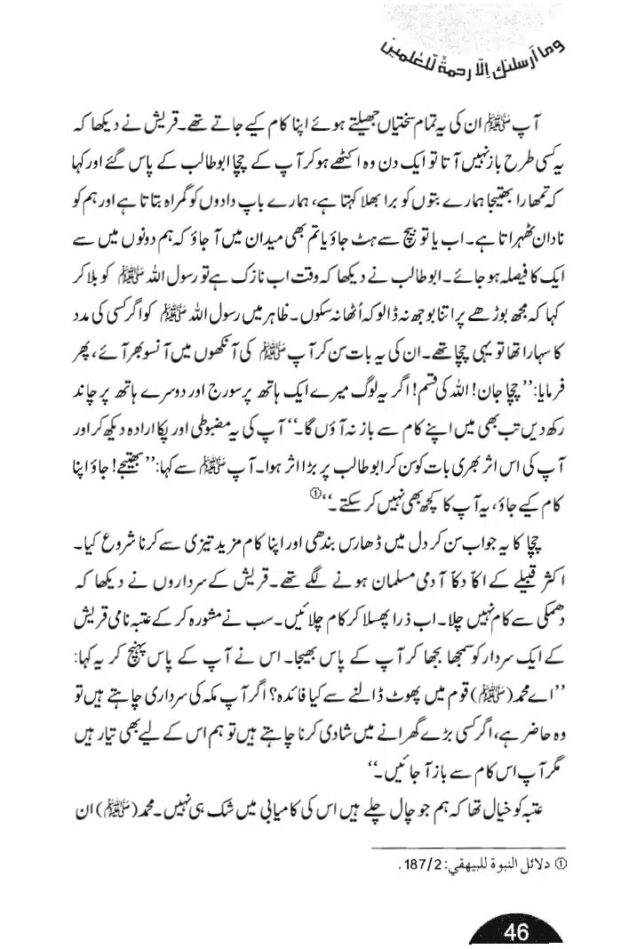 Rehmat-e-Aalam_page-0046