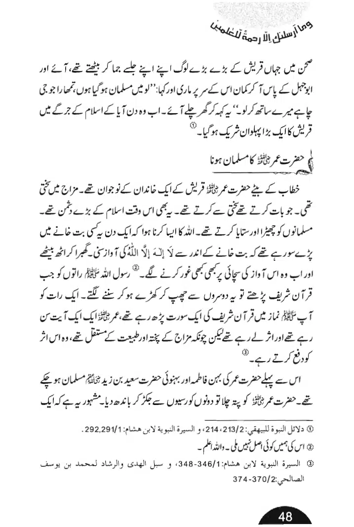 Rehmat-e-Aalam_page-0048