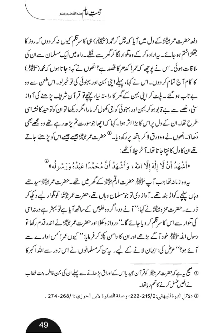Rehmat-e-Aalam_page-0049