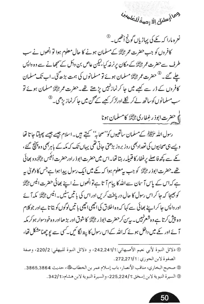 Rehmat-e-Aalam_page-0050