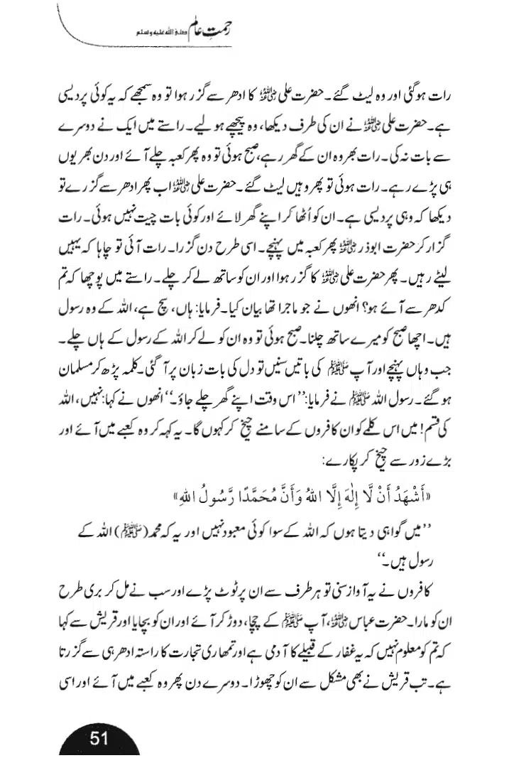 Rehmat-e-Aalam_page-0051