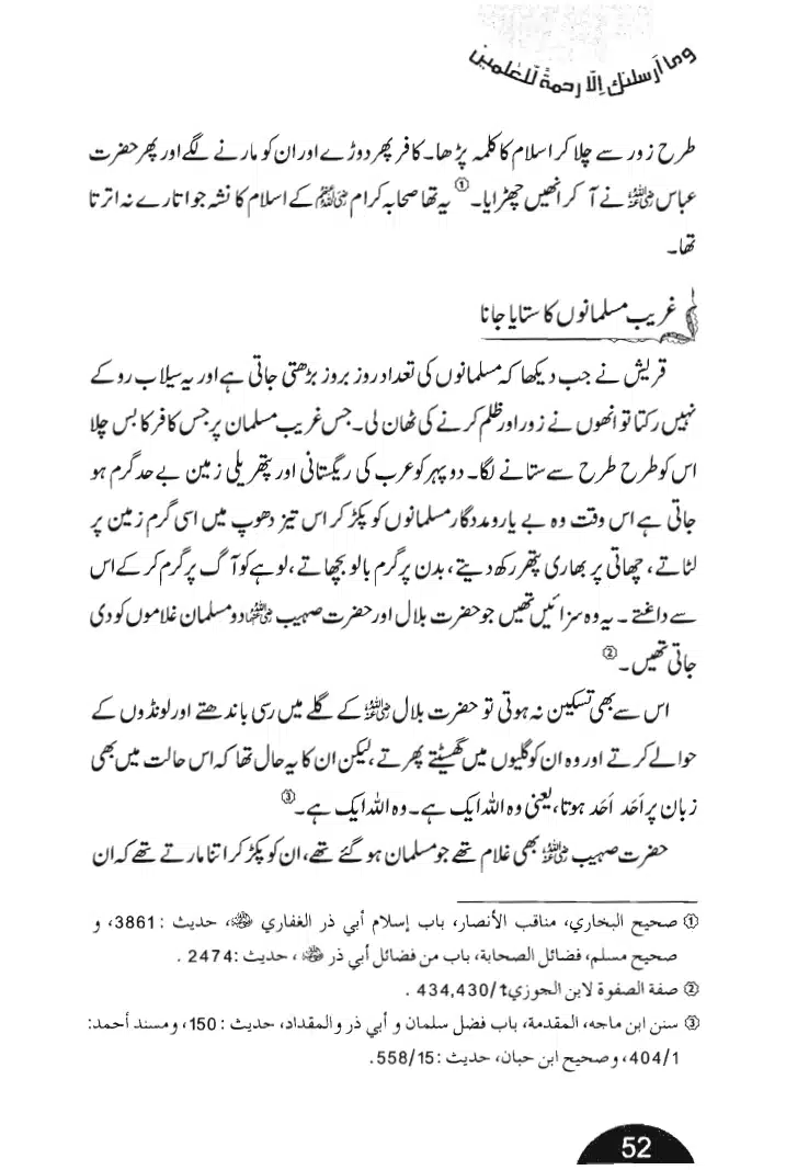 Rehmat-e-Aalam_page-0052