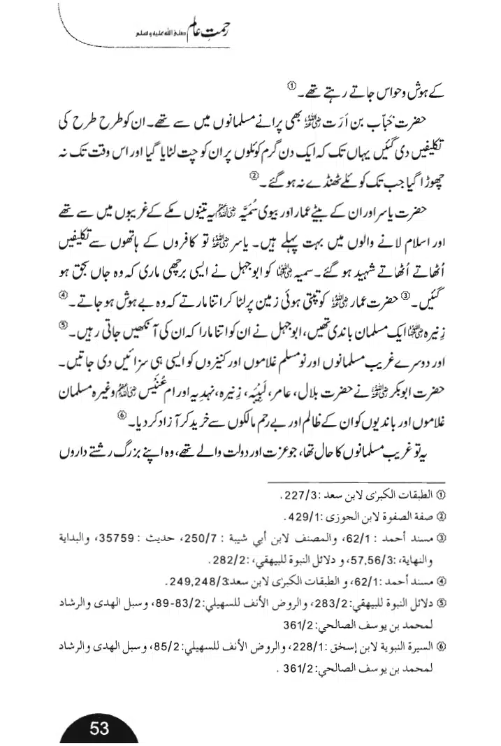 Rehmat-e-Aalam_page-0053
