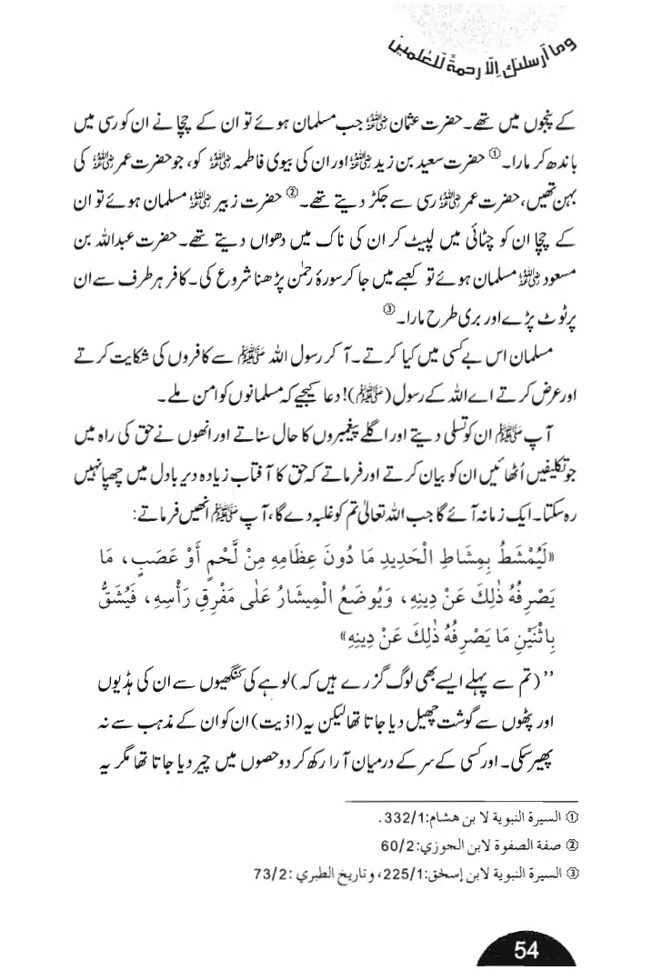 Rehmat-e-Aalam_page-0054