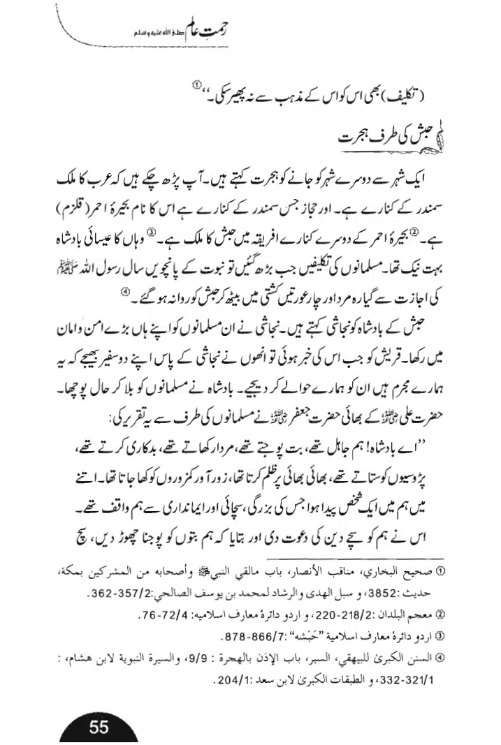 Rehmat-e-Aalam_page-0055
