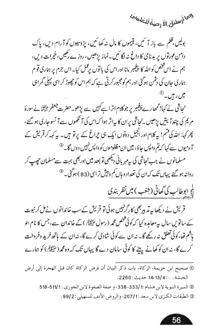 Rehmat-e-Aalam_page-0056