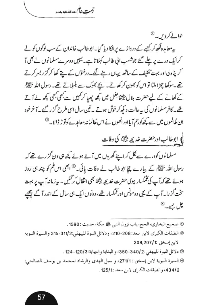 Rehmat-e-Aalam_page-0057