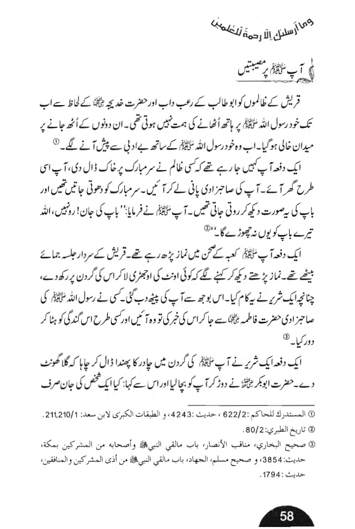 Rehmat-e-Aalam_page-0058
