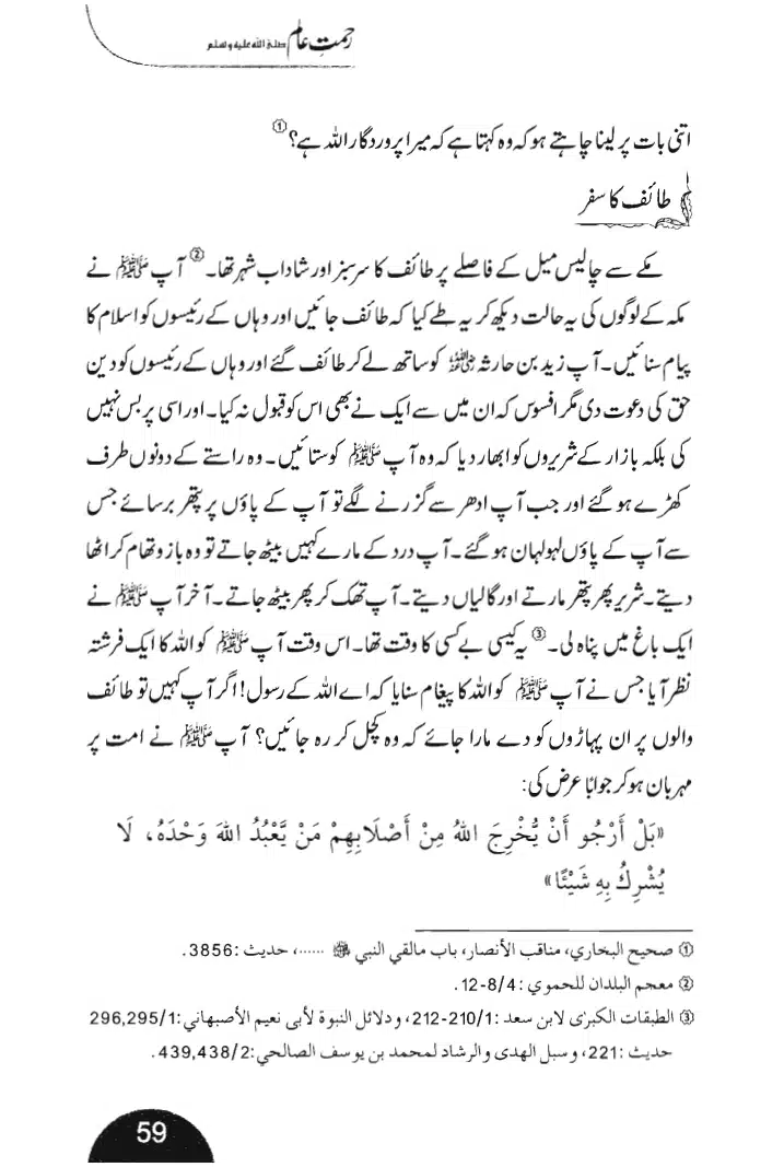 Rehmat-e-Aalam_page-0059
