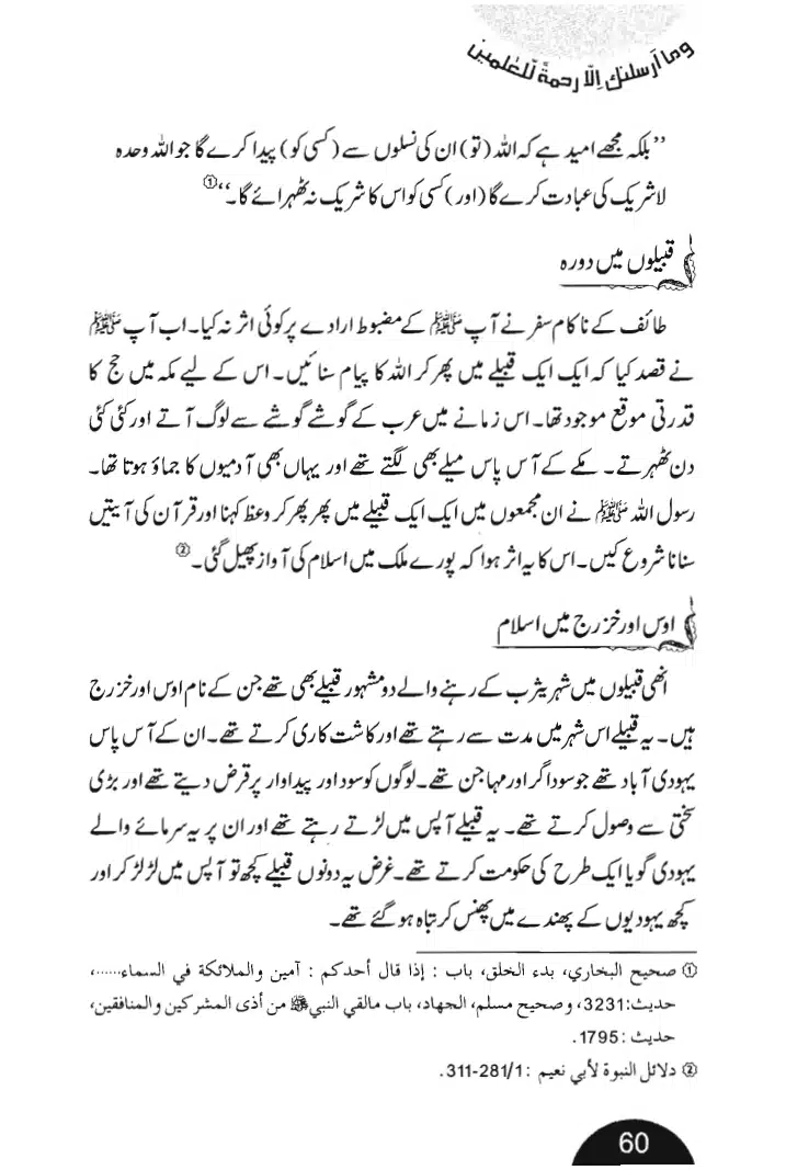 Rehmat-e-Aalam_page-0060