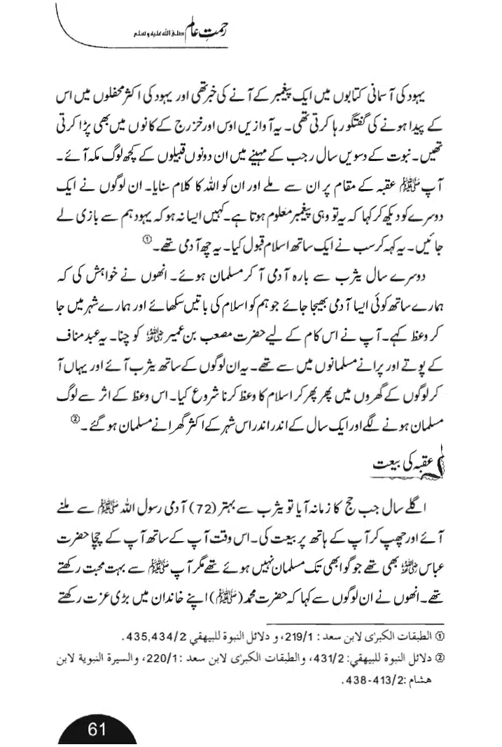 Rehmat-e-Aalam_page-0061